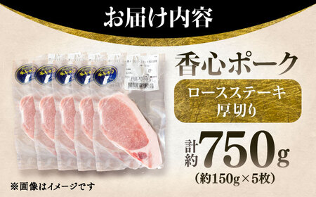 ロースステーキ 厚切り 5枚 セット(計約750g) ステーキ BHAH007