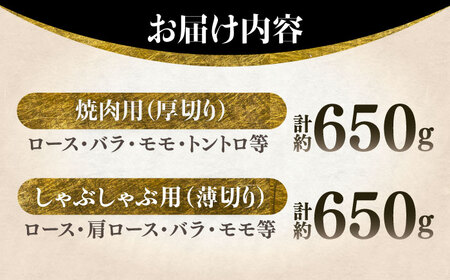 【香心ポーク】焼肉用厚切り、しゃぶしゃぶ用薄切り のセット(計約1.3kg) しゃぶしゃぶ BHAH008