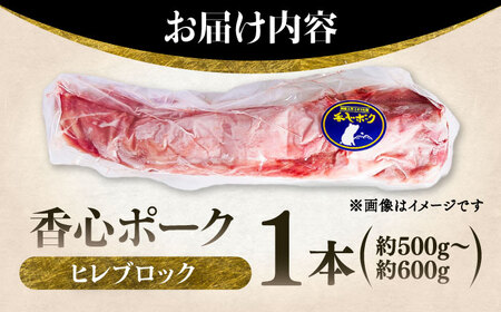 ヒレ ブロック 1本 約500から600g ヒレ BHAH011