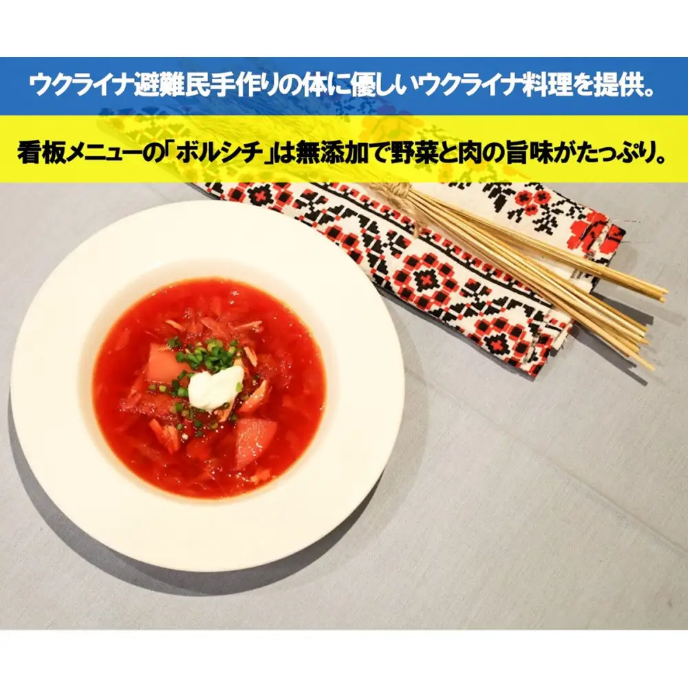 ウクライナ・レストラン「ジート」食事券　3,000円分(1,000円券×3枚)【ウクライナ避難民支援事業寄附金専用】【ふるさと納税の返礼品でウクライナ避難民を支援します】 