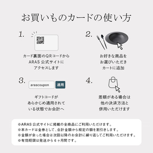 ARAS エイラスのお買いものカード 3,000円分 ARAS エイラス F6P-2625