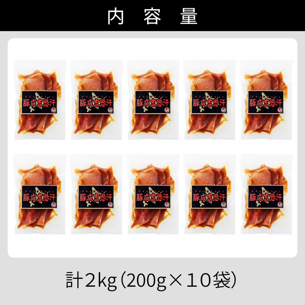 ニークファクトリー 十勝産豚 ジンギスカン 計2kg（200g×10袋） 北海道産 豚肉 国産 小分け フライパンでサッと焼くだけ 時短 おかず お惣菜
