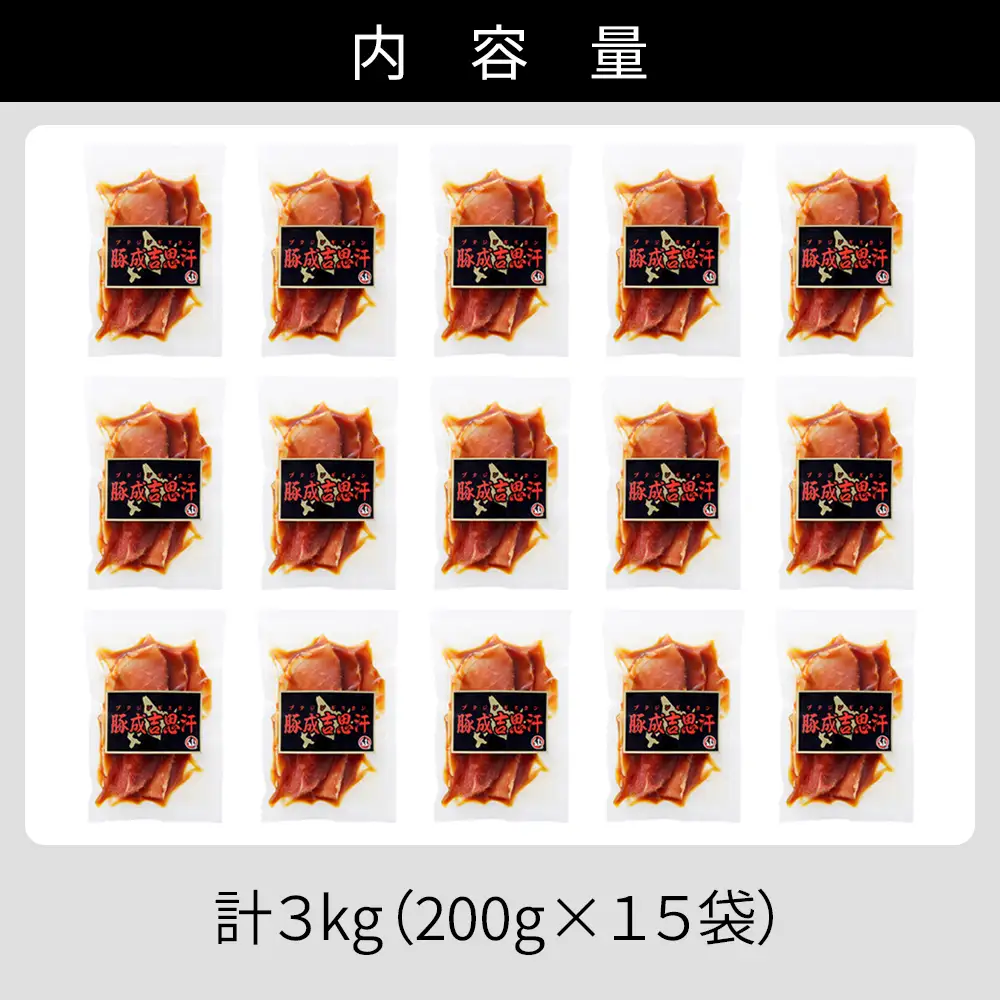 ニークファクトリー 十勝産豚 ジンギスカン 計3kg（200g×15袋） 北海道産 豚肉 国産 小分け フライパンでサッと焼くだけ 時短 おかず お惣菜