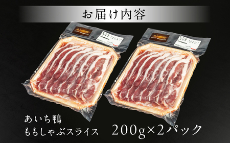 鴨肉 ももスライス 400g 鍋 鴨肉