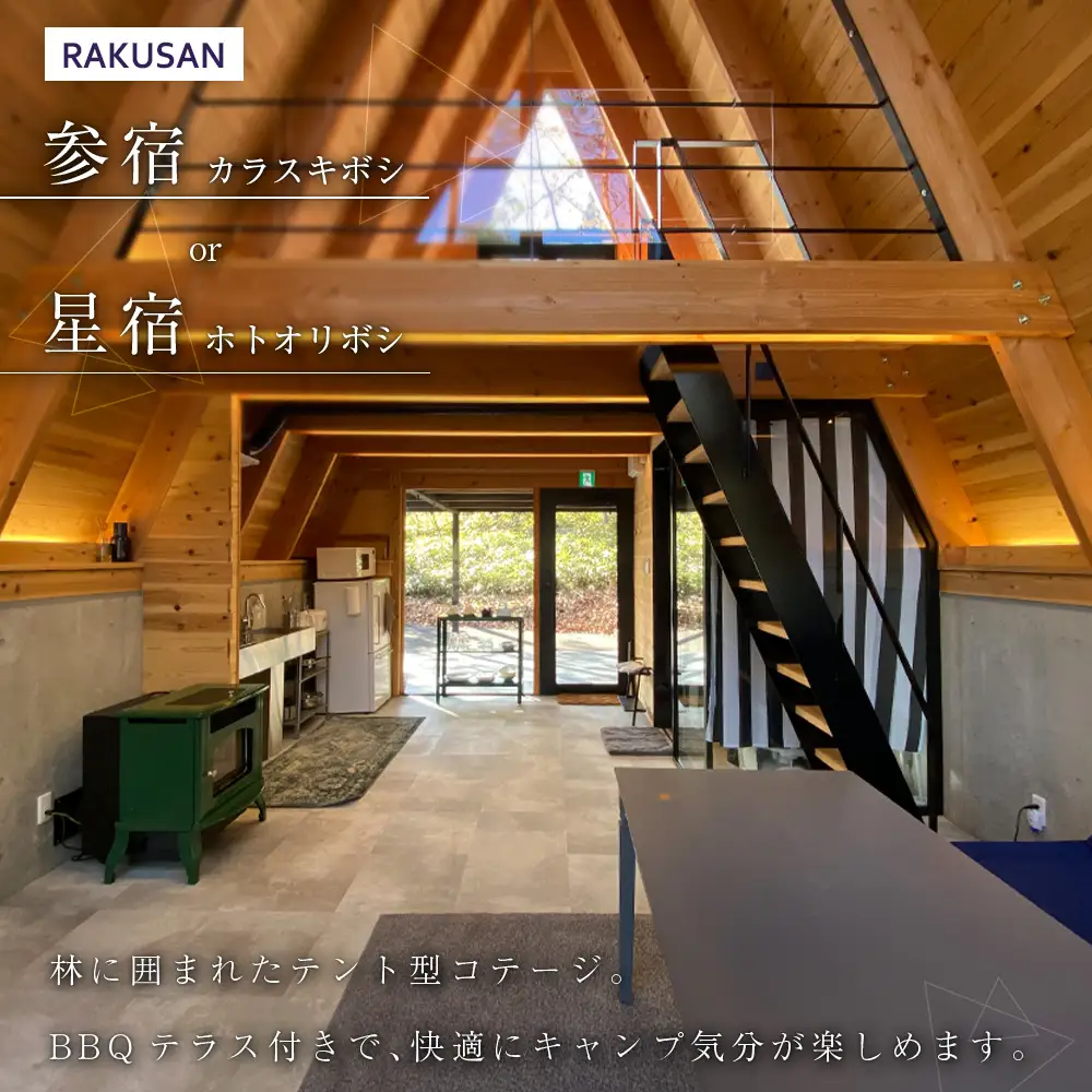 長笹樂山 RAKUSAN Editer 宿泊・食事利用補助券 9,000円分_NA029_010