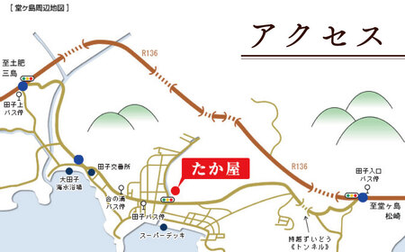 旅館たか屋　宿泊補助券　（6,000円分）/ 宿泊補助 宿泊チケット 旅行チケット チケット 券 民宿 宿 食事 海鮮 鰹 風呂 国内旅行 [0755001]
