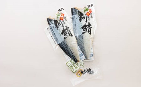 北海道産鯖を一夜干した低温熟成 北海さば ＜半身 210g以上＞ ×2尾_北海道産 鯖（さば）のみを使用 一夜干し さば サバ 焼き魚 焼魚 鯖セット ひもの 冷凍 小分け 冷凍 魚介類 海鮮 絶品 人気 笹谷商店 直営 釧之助本店 高級 北海道 釧路町 釧路超 特産品 _【配送不可地域：離島】【1084364】