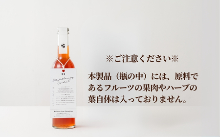 フィトテラピー コーディアル 03 285ml×1本 ｜ ハーブティー