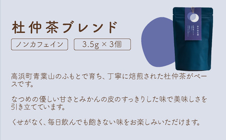  [072-a006]ブレンド茶 「ねむねむ茶」2種 × 3パックセット