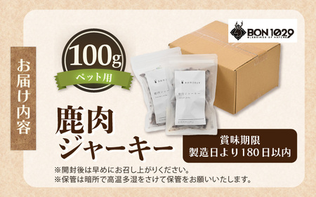 国産 添加物不使用 鹿肉ジャーキー100g ペット用【 無添加 おやつ 犬 猫 】[m77-a002]