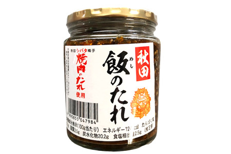秋田飯のたれ 200g×5個