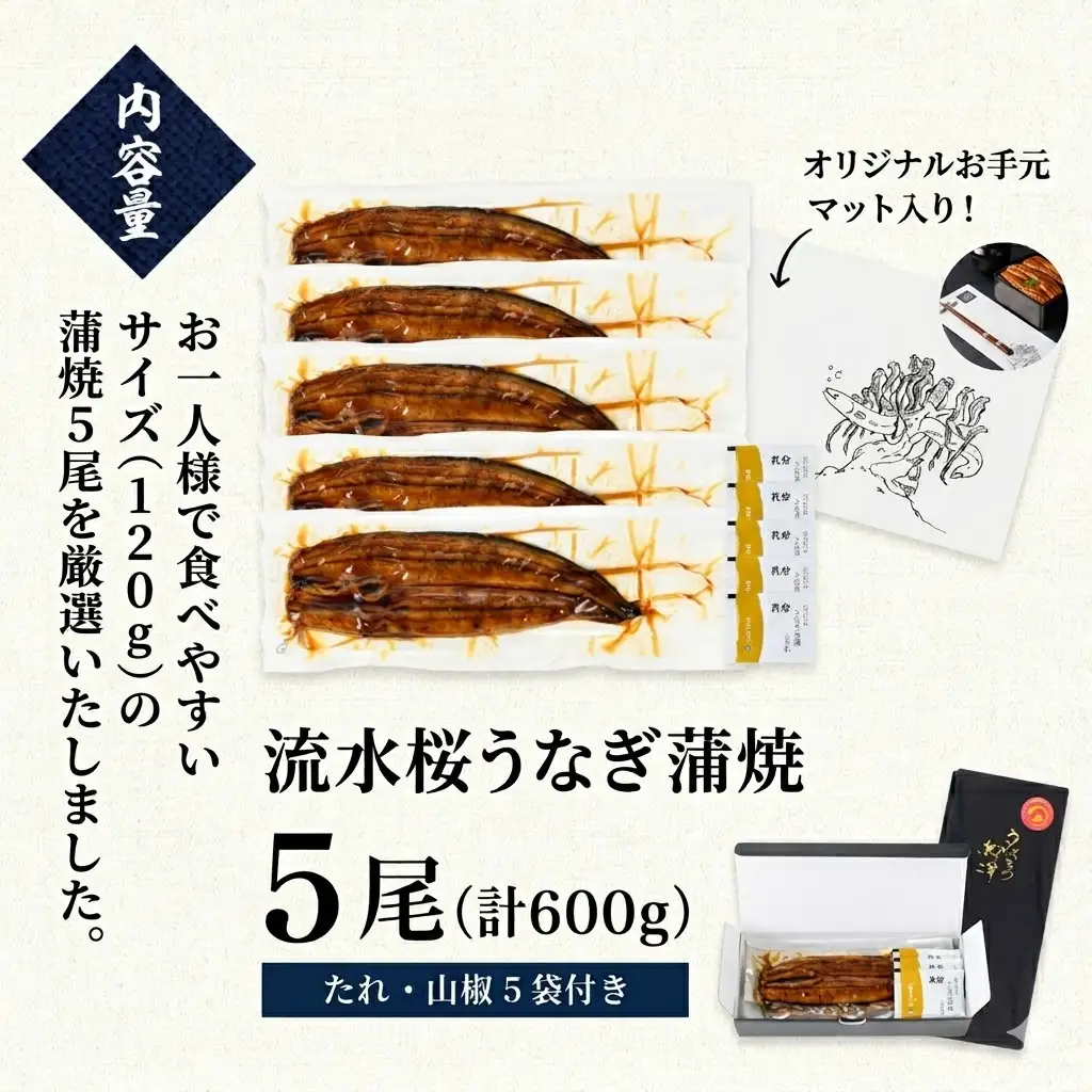 柳澤 流水桜 うなぎ 蒲焼き 5尾(600g) a9-040