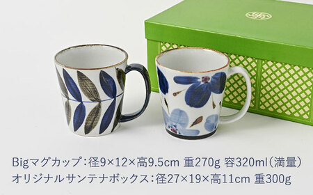 【波佐見焼】【当店オリジナルボックス】 ペアマグカップ サンテナボックス入り リーフ・花々【福田陶器店】[PA370]
