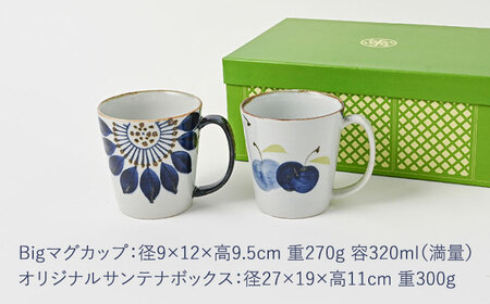 【波佐見焼】【当店オリジナルボックス】 ペアマグカップ サンテナボックス入り 青りんご・ブルーメ【福田陶器店】[PA371]