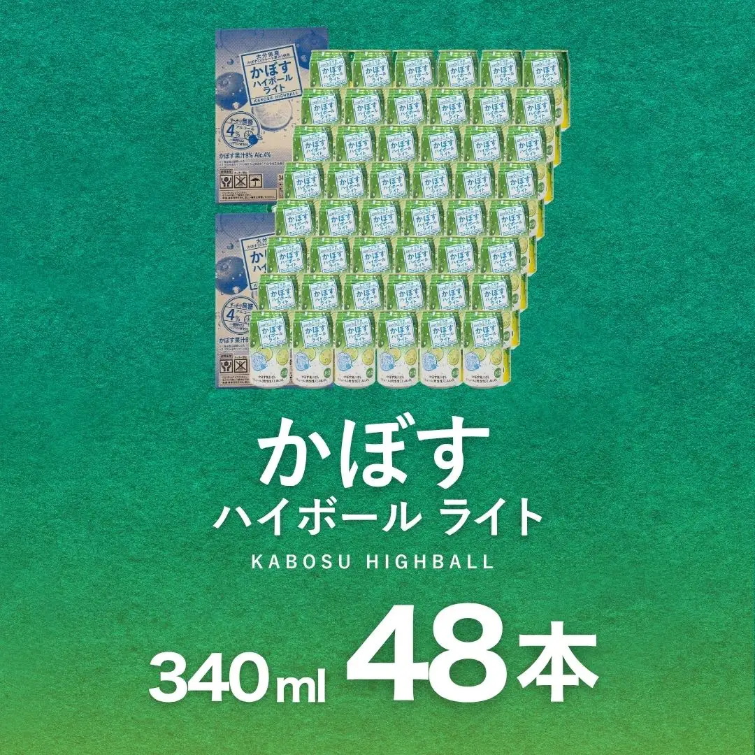 かぼすハイボール ライト 340ml×48本 | ハイボール 津久見市