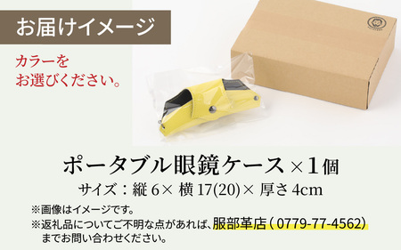 ポータブル眼鏡ケース「こんな眼鏡ケース探してしました！！」・ブラック ｜ 眼鏡 革