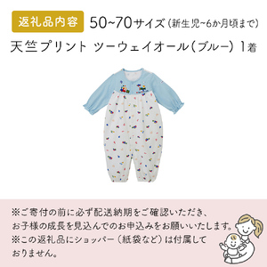 ミキハウス 天竺プリント ツーウェイオール（ブルー） ベビー服 ベビー ベビー用品 赤ちゃん 新生児 吸水性 ツーウェイオール