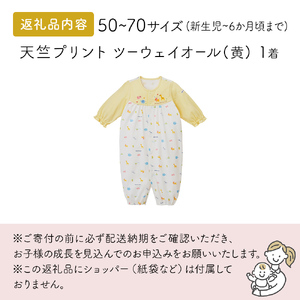 ミキハウス 天竺プリント ツーウェイオール（黄） ベビー服 ベビー ベビー用品 赤ちゃん 新生児 吸水性 ツーウェイオール