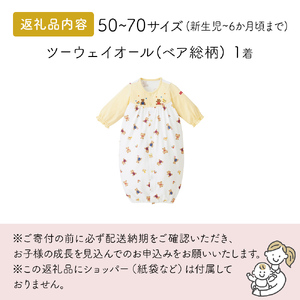 ミキハウス　ベア総柄のツーウェイオール ベビー服 ベビー ベビー用品 赤ちゃん 新生児 吸水性 ツーウェイオール