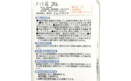 医療脱脂綿(カット綿)20g×6個 BKCL007 コットン