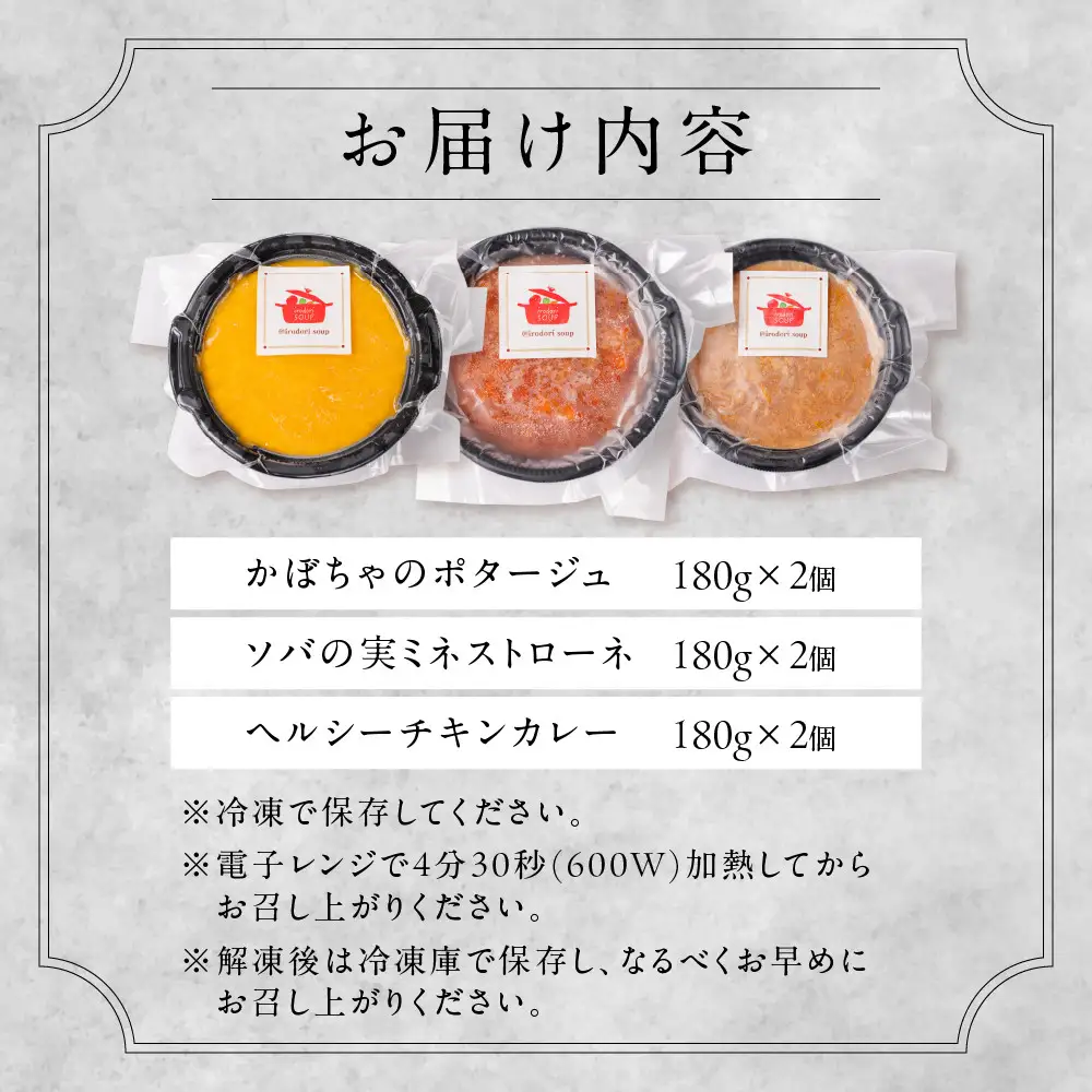 【ふるさと納税】野菜スープ＆ヘルシーチキンカレー6個セット 冷凍 人気スープ  時短 手軽 具だくさんスープ