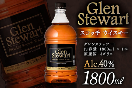 グレンスチュワート スコッチ ウイスキー 1800ml×1本 [ドーバー酒造 兵庫県 三田市 3d28bae160004]