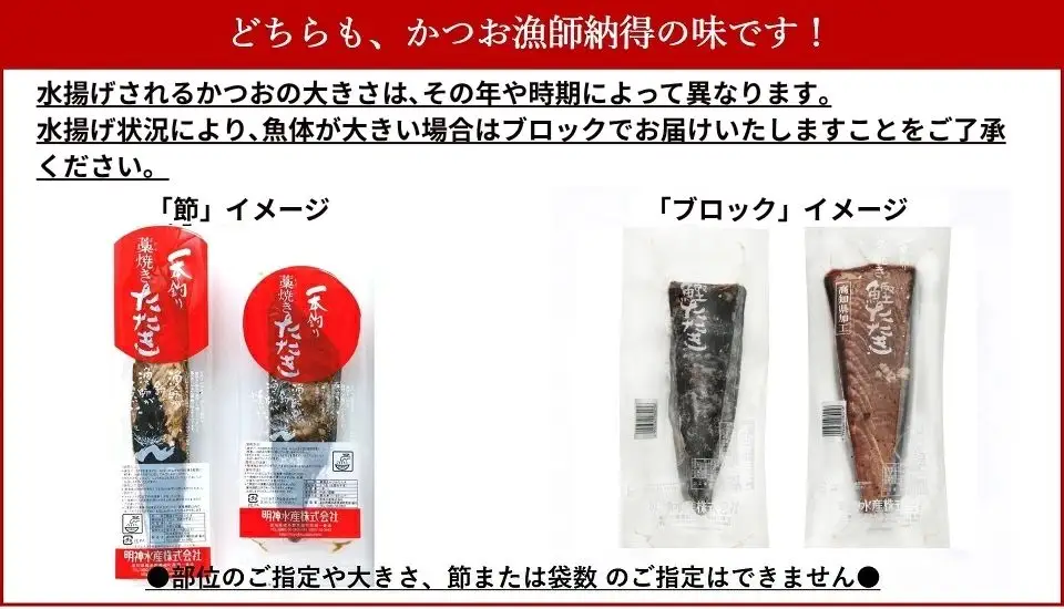 明神水産【かつおのたたき】かつおのたたき 1.5kg 鰹【SFN-3】 [1697]