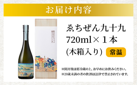 ゑちぜん九十九 (木箱) 720ml [C-008013] / 長期熟成 山廃 純米大吟醸 日本酒 送料無料 お酒 日本酒 純米酒 純米大吟醸 芳醇 香り 和食 フレンチ イタリアン 受賞 酒蔵 純米大吟醸 大吟醸 純米吟醸 人気 おすすめ 酒 お酒 えちぜん