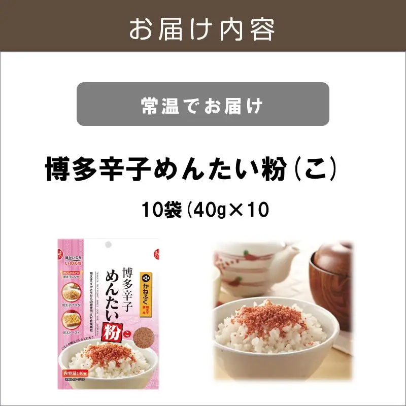 博多辛子めんたい粉(こ)【A5-492】