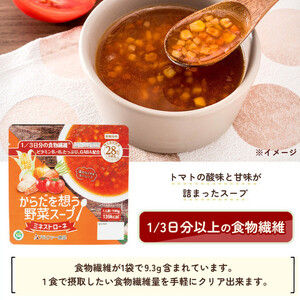 【からだを想う野菜スープ】3種 計30食セット/レトルト/食物アレルギー対応/長期保存/防災食