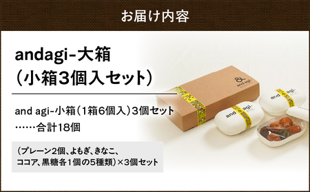 andagi - 大箱（ 小箱 3個入 ） A191-002 菓子 お菓子 ひと口サイズ プレーン よもぎ きなこ ココア 黒糖 ソウルフード おやつ サクサク お土産 あんだぎや ふるさと納税 鹿児島 奄美市 おすすめ ランキング プレゼント ギフト