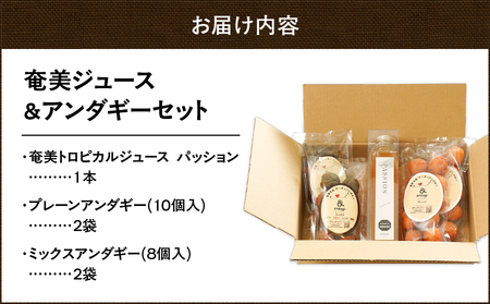 奄美 ジュース（ パッション ）＆ アンダギー セット A191-003-02 サーターアンダギー 菓子 お菓子 フルーツ フルーツジュース 果汁飲料 飲料 フルーツ飲料 ひと口サイズ プレーン よもぎ きなこ ココア 黒糖 ソウルフード トロピカルジュース 果物 おやつ サクサク お土産 あんだぎや ふるさと納税 鹿児島 奄美市 おすすめ ランキング プレゼント ギフト