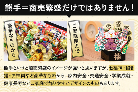 《縁起物熊手》オーランドさん 3合マス 【レーザー印字付き】