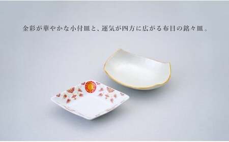 有田焼 祝い皿 五彩揃え 【 幸楽窯 / YUIKA Lab 】お祝い 和食器 和モダン 縁起物 ハレの日 お正月 器 豆皿 食器 セット A24-171