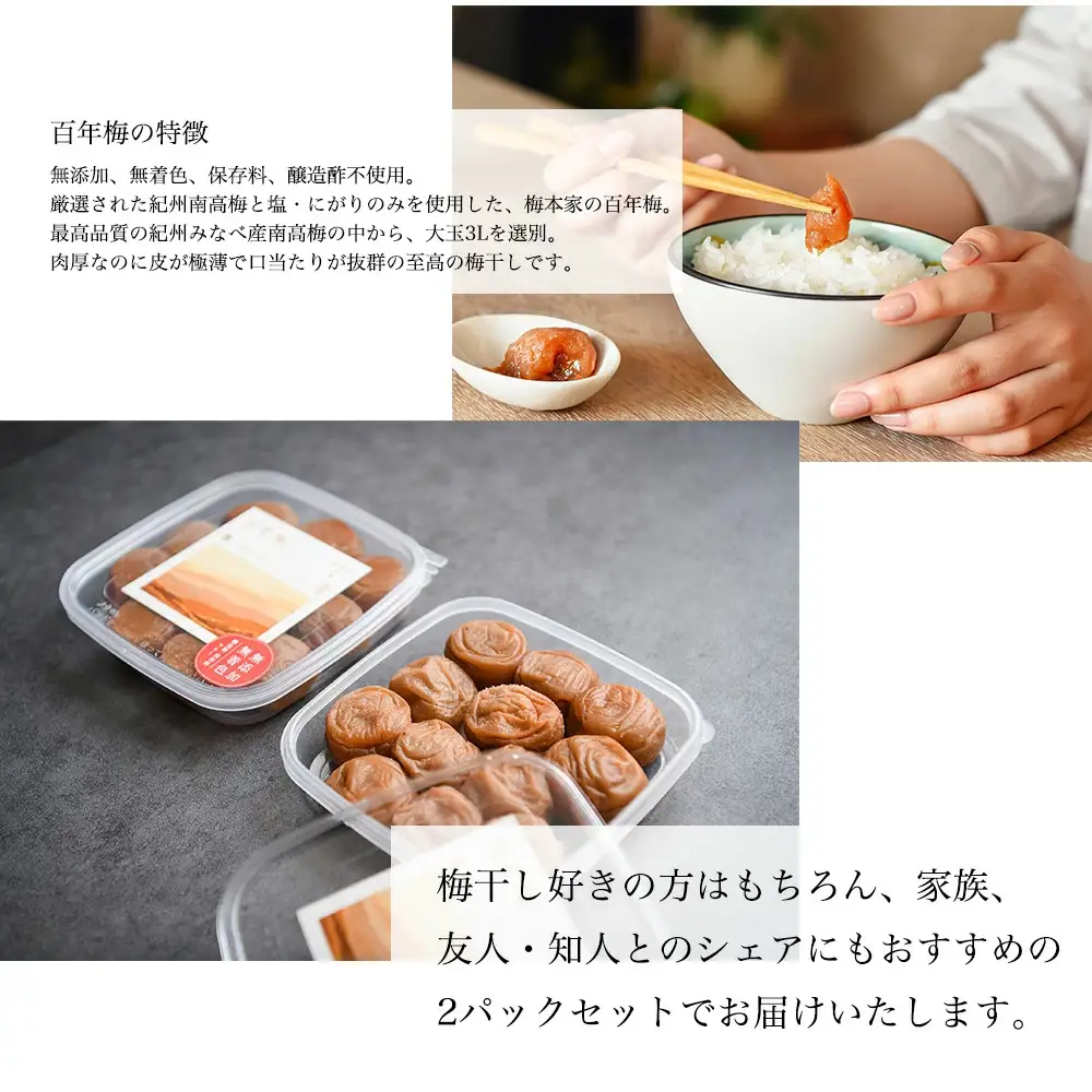 百年梅 白干し梅 270g 2個セット　ummtya001A【ummtya001A】