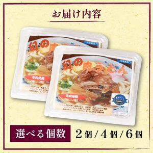 幻の肉うどん 肉うどん 6食