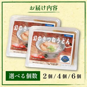 幻のきつねうどん きつねうどん 6食