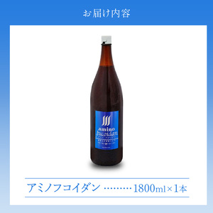 アミノフコイダン1800ml_海藻由来 高純度 アミノフコイダン 1800ml 1本 液体タイプ 飲みやすい 吸収率アップ 健康 サポート 海の恵み 活力 18種類 アミノ酸 もずく由来 手軽 健康維持 美容 健康習慣 フコイダン 低分子化 九州 福岡県 久留米市 飲料 送料無料 〔Ex231〕