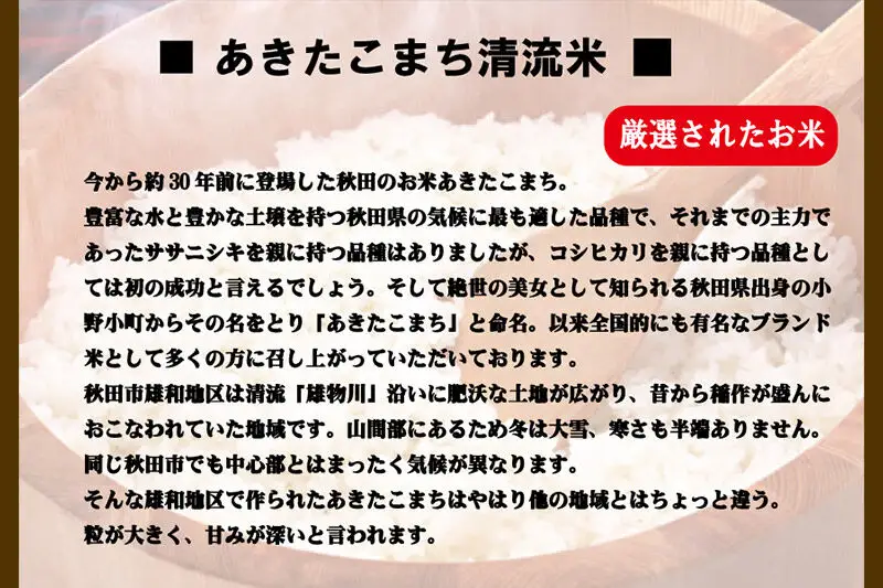 【数量限定】令和8年産 新米受付《定期便12ヶ月》あきたこまち 清流米 2kg 【無洗米】秋田市雄和産