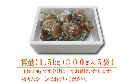 訳あり 生しいたけ 1.5kg しいたけ