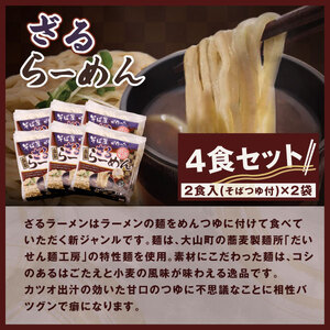 MK-04　大山製工房こだわりラーメンセット（12食入り）