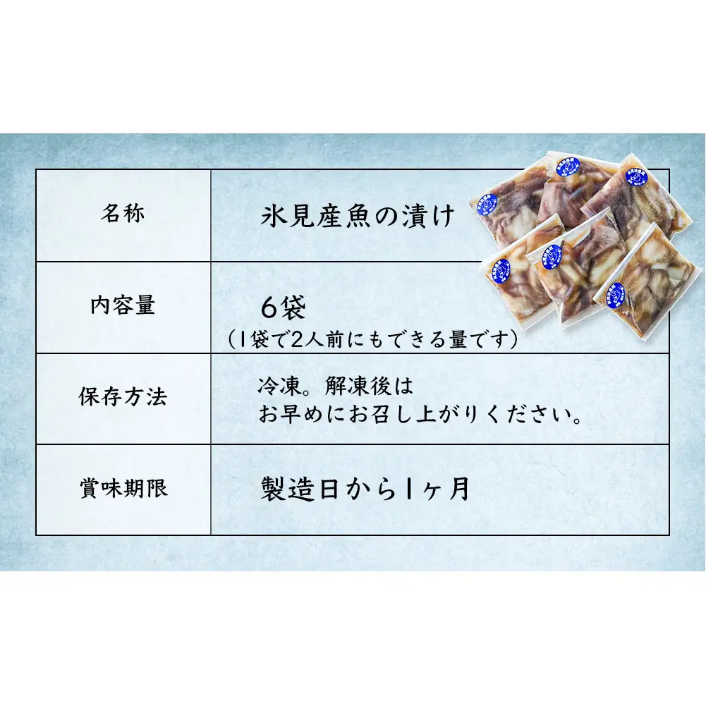 【氷見産】 魚の海鮮漬け〈冷凍〉 6袋 | 釣屋魚問屋直営 ひみ岸壁市場 海鮮漬け 海鮮丼