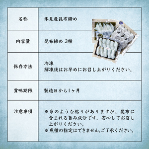 氷見産昆布締め 3種詰め合わせ | 釣屋魚問屋直営 ひみ岸壁市場 昆布締め