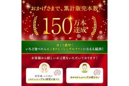 えごまドレッシング2本セット