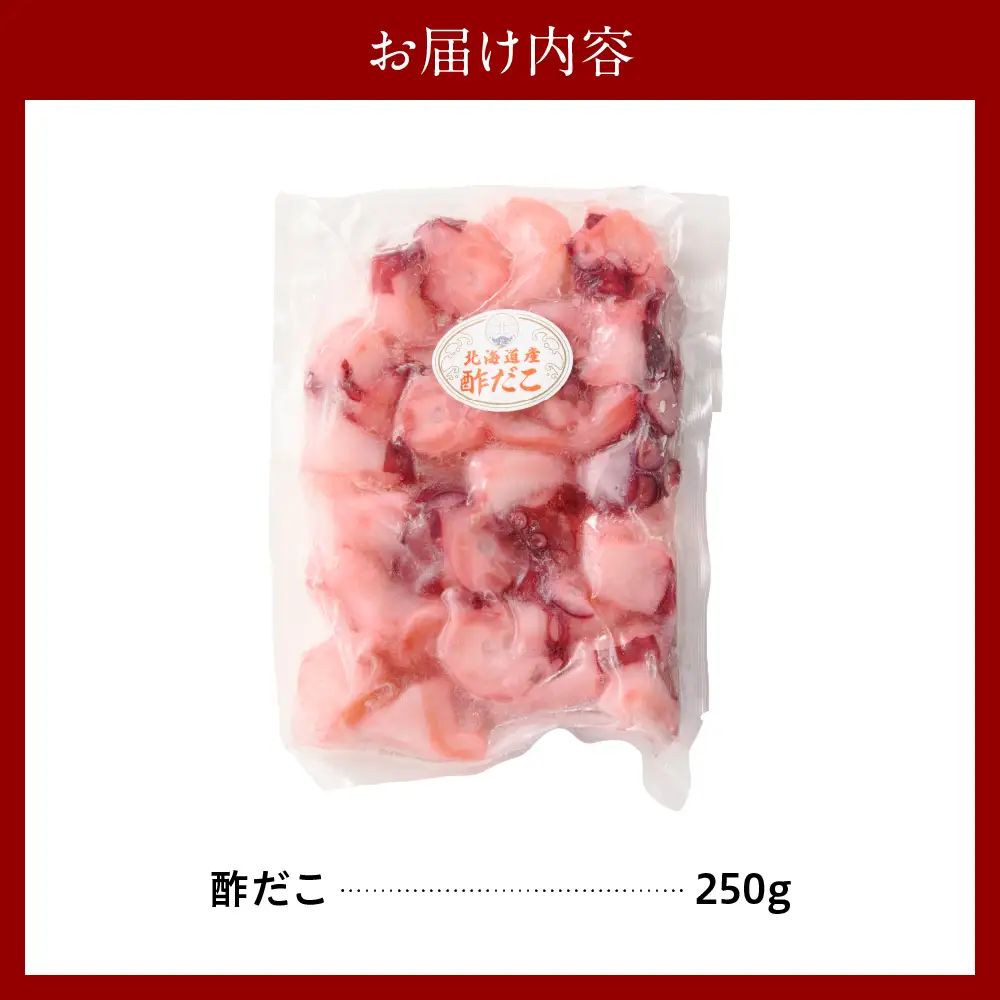 酢だこ（250g）