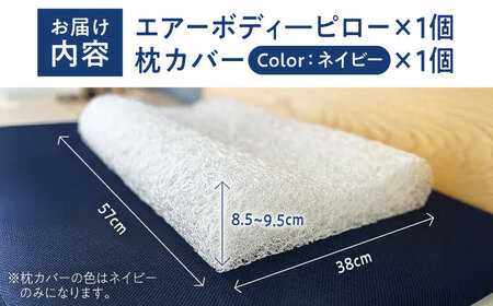 【スピード発送】洗える まくら エアーボディーピロー [BAAK125]まくら