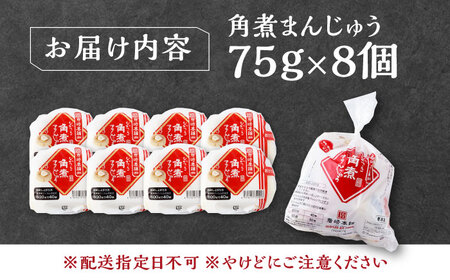 【1週間以内発送】長崎 角煮 まんじゅう 8個(1袋) 《対馬市》【岩崎本舗】冷凍 角煮 角煮まん 個包装 豚まん[WBC026] スピード発送 最速発送 最短発送