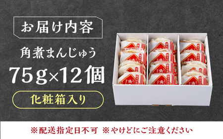 【1週間以内発送】【化粧箱】長崎角煮まんじゅう 12個 《対馬市》【岩崎本舗】冷凍 角煮 角煮まん 個包装 豚まん[WBC034] スピード発送 最速発送 最短発送