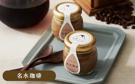 つやごし京極プリン 6個 （カスタードカラメル ・ 名水珈琲 ・ 名水紅茶） 3種×各2個 【京極プリン】 プリン なめらか 名水 セット ぷりん 洋菓子 お菓子 菓子 デザート スイーツ 詰め合わせ 詰合せ 北海道 京極町 冷蔵