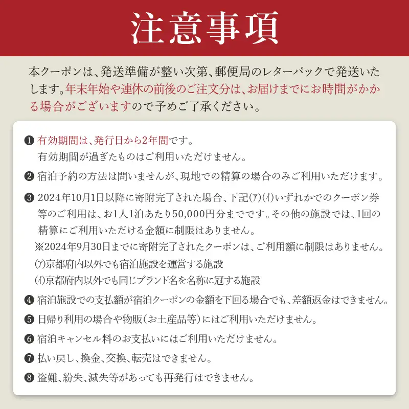【京丹後市観光公社】京丹後宿泊クーポン　3,000円券×1枚